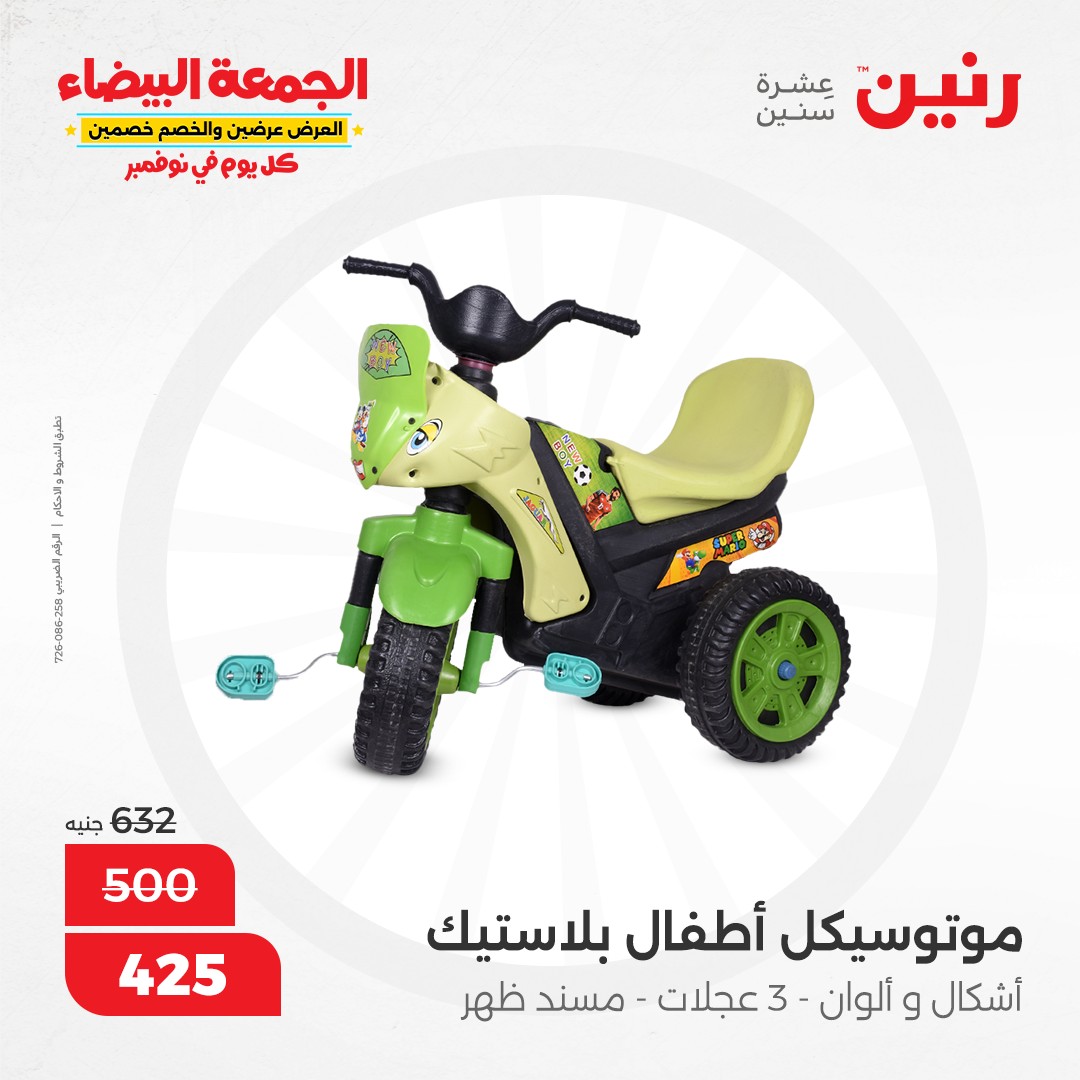 raneen offers from 9nov to 20nov 2024 عروض رنين من 9 نوفمبر حتى 20 نوفمبر 2024 صفحة رقم 68